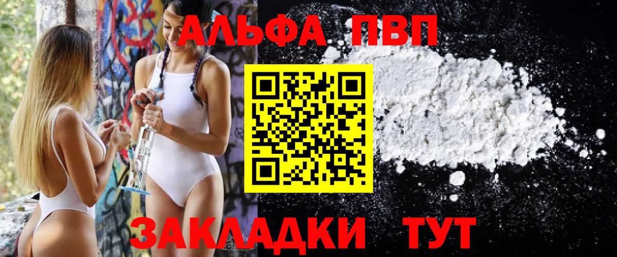 Alpha-PVP крисы CK  Вход с VPN  Спасск-Дальний  Alfa_PVP кристаллы  Alpha-PVP Соль 