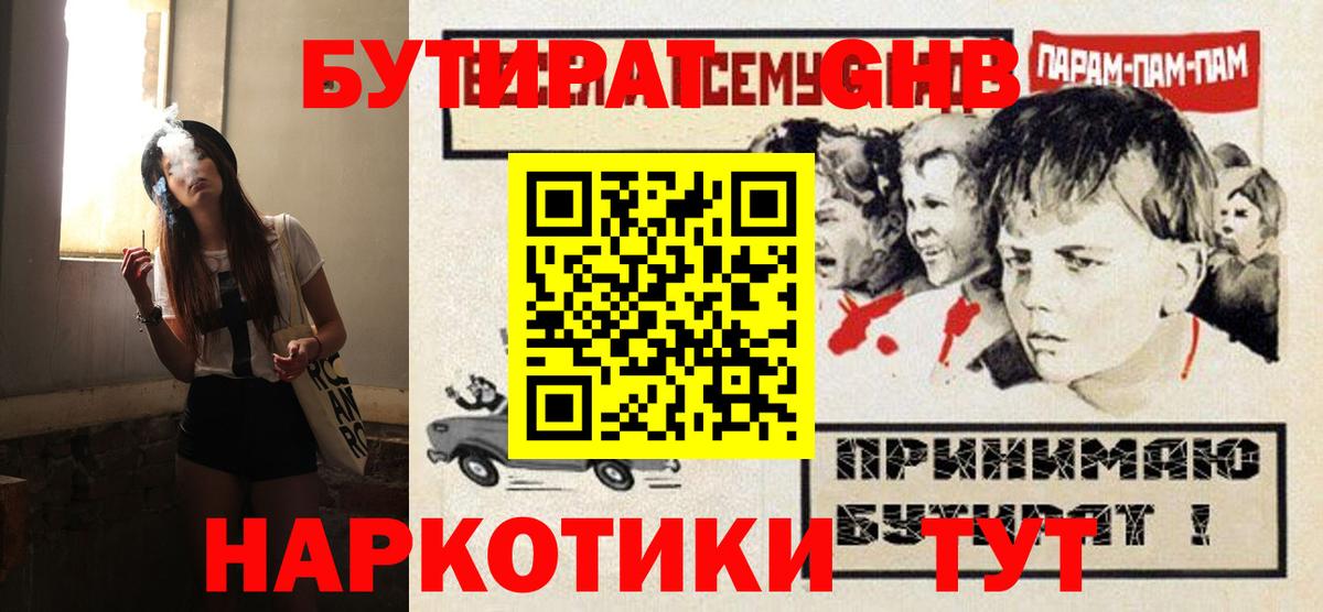 Бутират жидкий экстази Спасск-Дальний