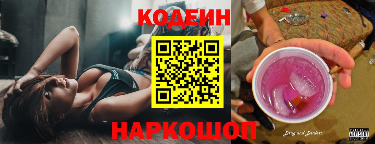 Кодеин напиток Lean (лин) Спасск-Дальний