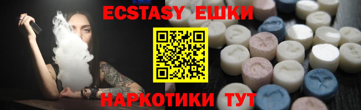 Ecstasy 250 мг  Вход с VPN  Спасск-Дальний  Экстази  Ecstasy ешки 