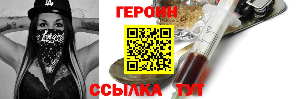 Спасск-Дальний  Героин хмурый  Вход с VPN 