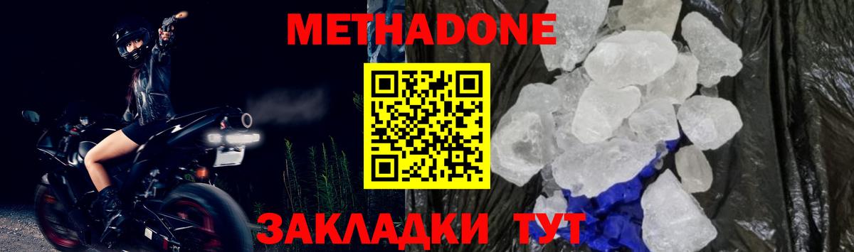 Спасск-Дальний  МЕТАДОН белоснежный  МЕТАДОН кристалл  Вход с VPN 